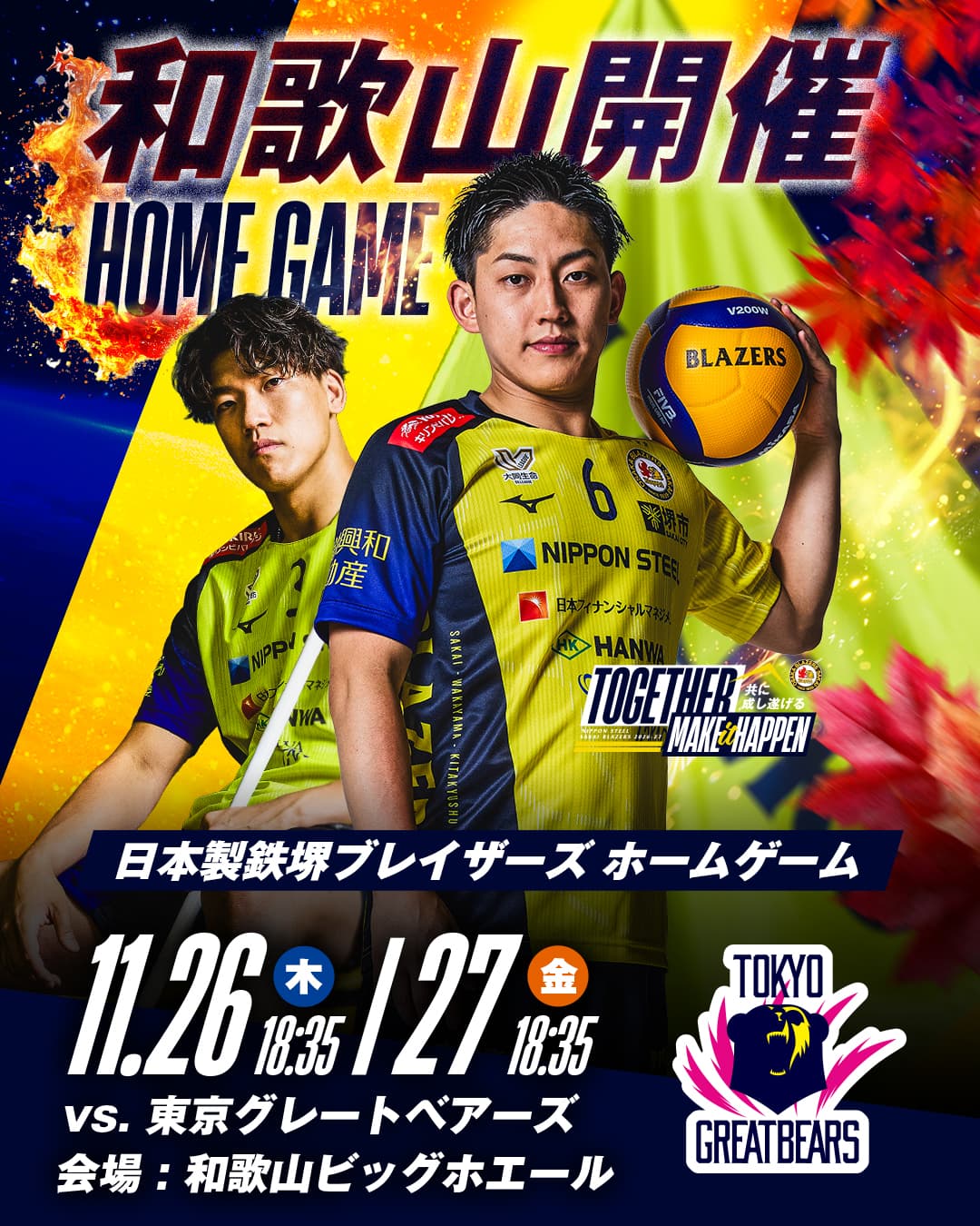 東京グレートベアーズ戦
