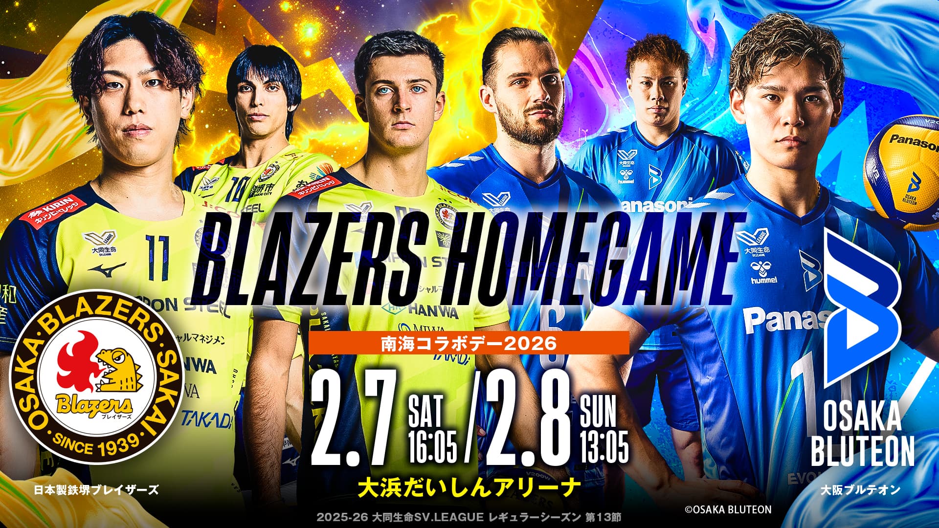 大阪ブルテオン戦