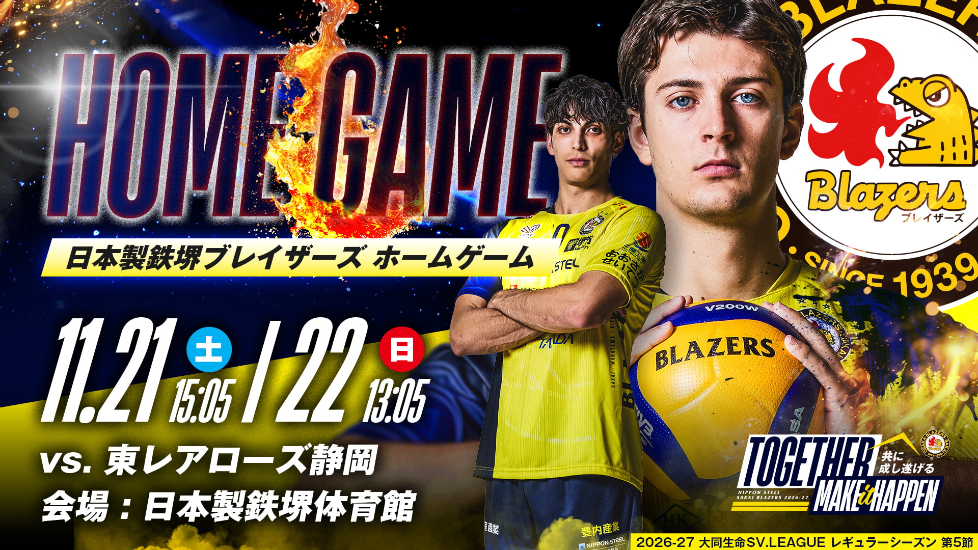 東レアローズ静岡