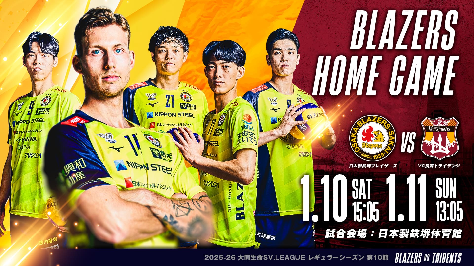 VC長野トライデンツ戦