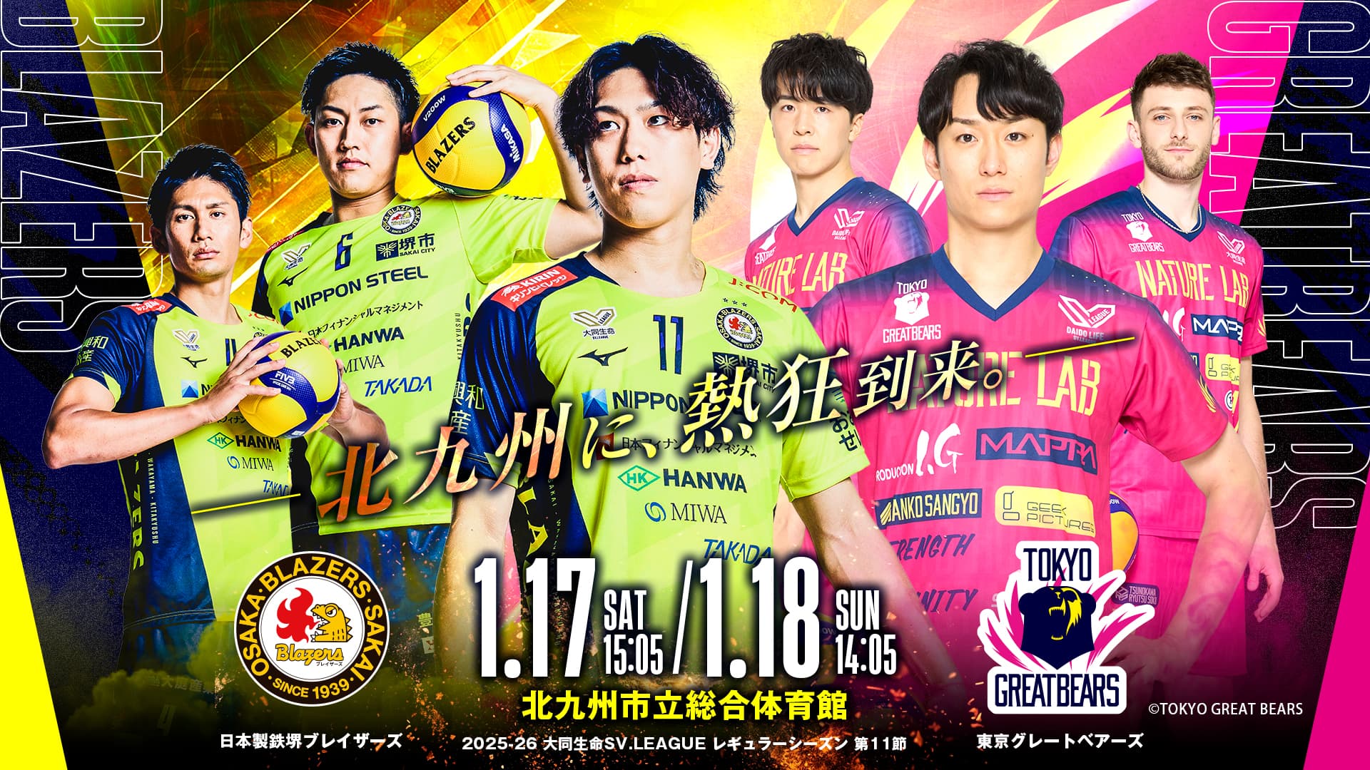 東京グレートベアーズ