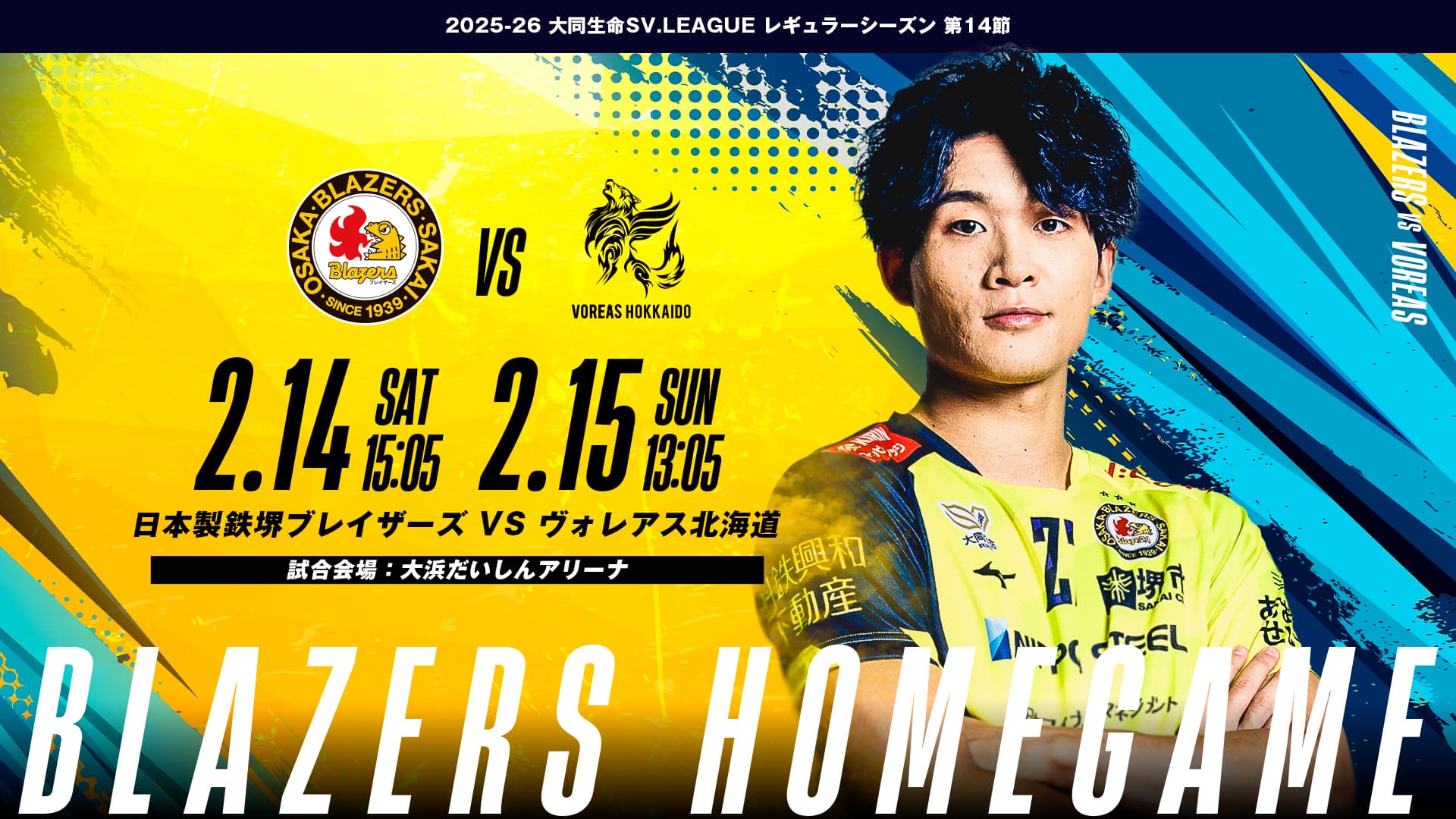 ヴォレアス北海道戦