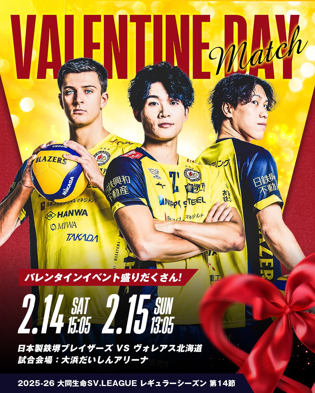 日本製鉄堺ブレイザーズ公式ページ(大阪、堺のバレーボールチーム)