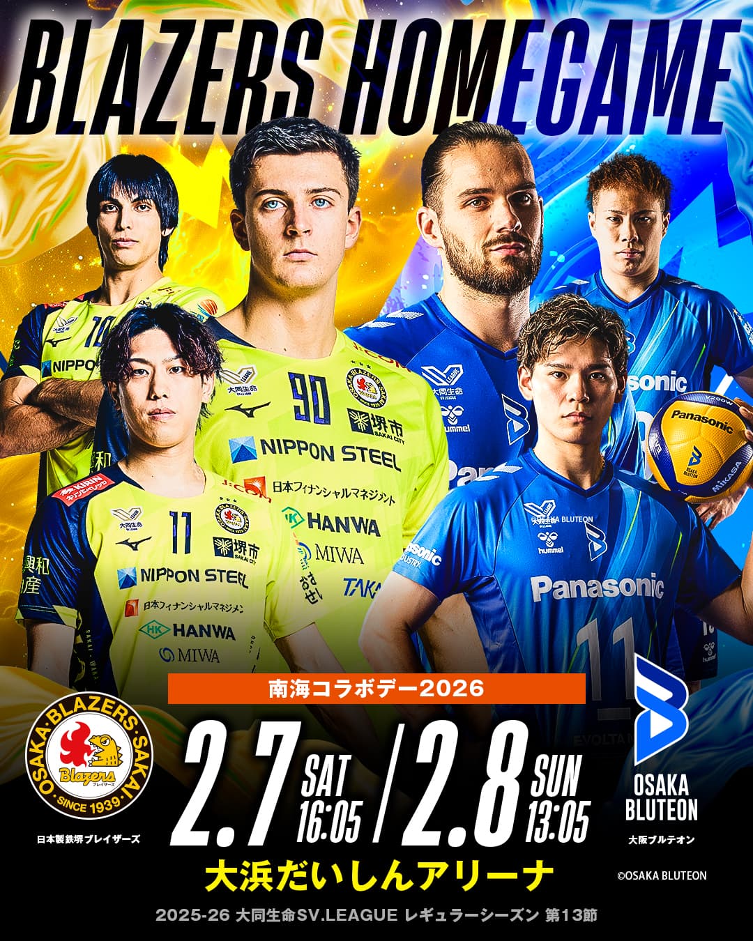 大阪ブルテオン戦