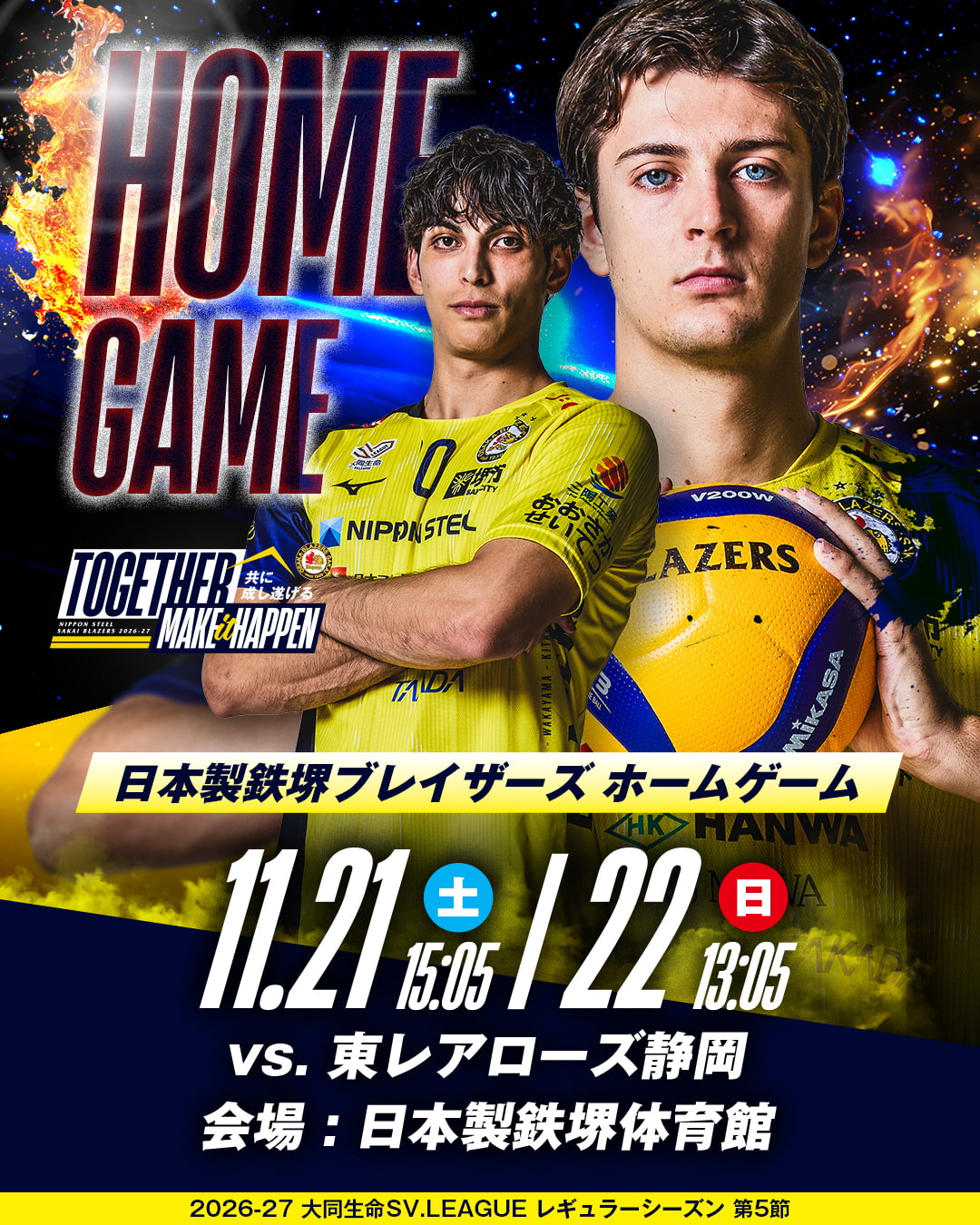 東レアローズ静岡