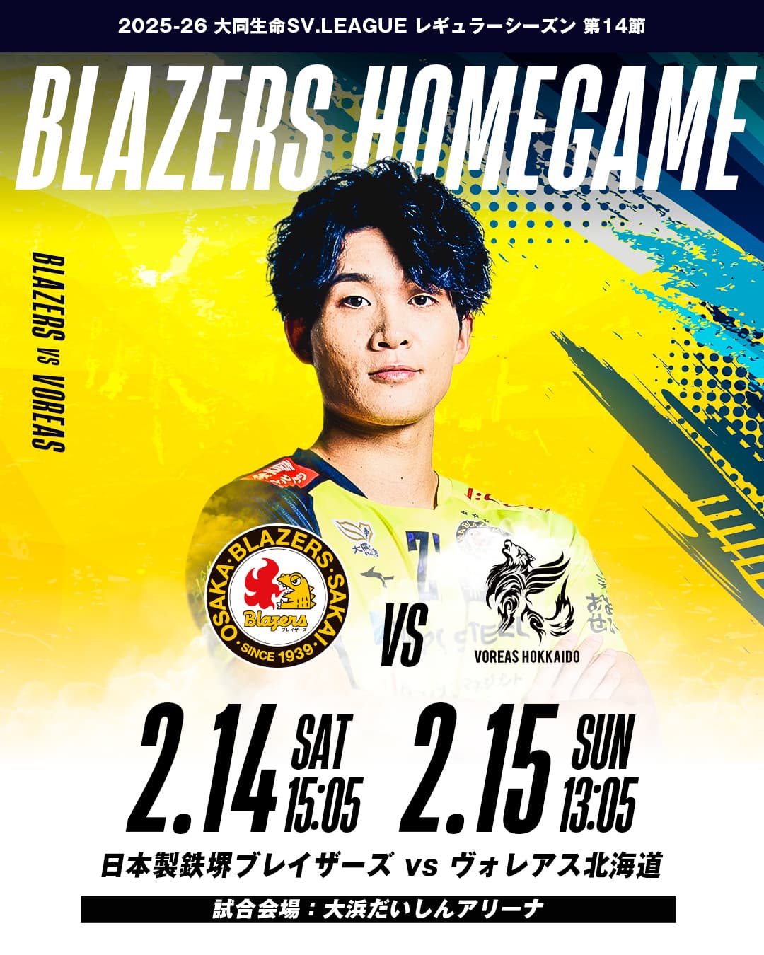 ヴォレアス北海道戦