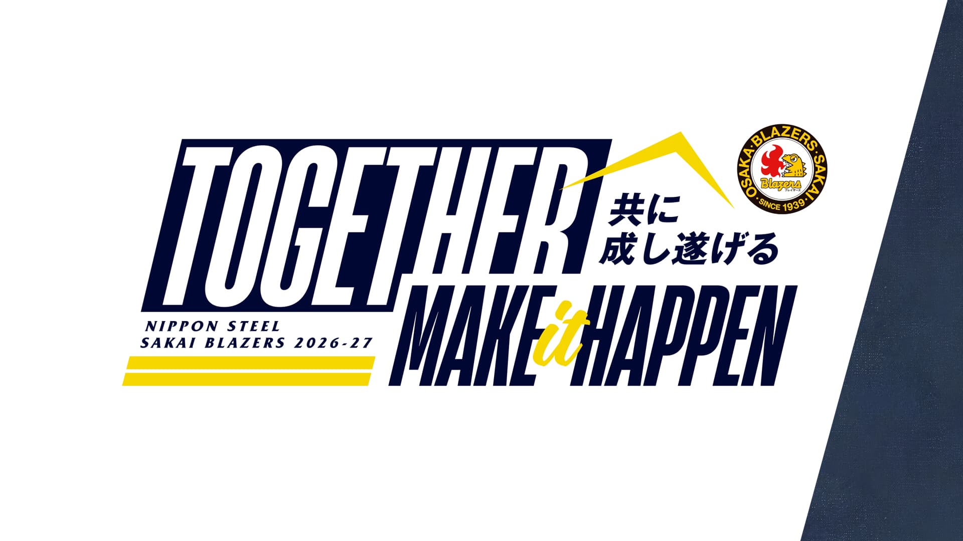 2026-27シーズン スローガン