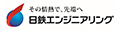 日鉄エンジニアリング