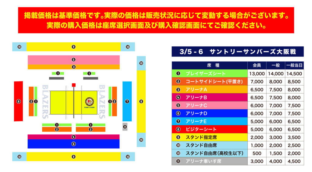 【3月開催分】2025-26 大同生命SV.LEAGUEホームゲームの...
