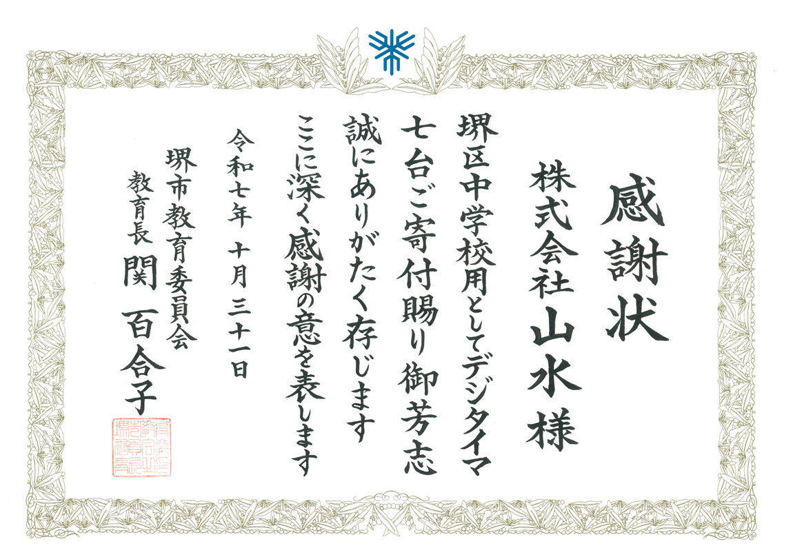 【Blazers Smile Action】株式会社山水様が堺市堺区の...