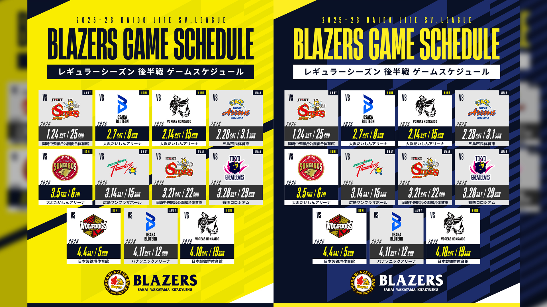 2025-26 大同生命SV.LEAGUE MEN試合日程、対戦カード及び会場について