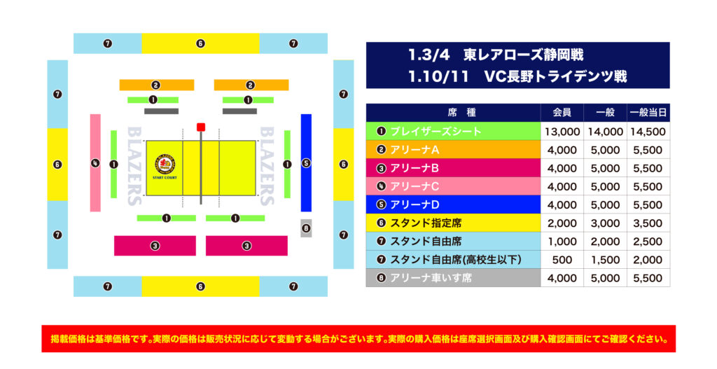 【第2稿】【1月開催分】2025-26 大同生命SV.LEAGUEホー...