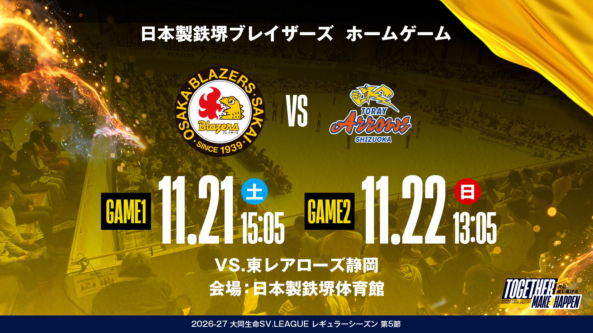東レアローズ静岡