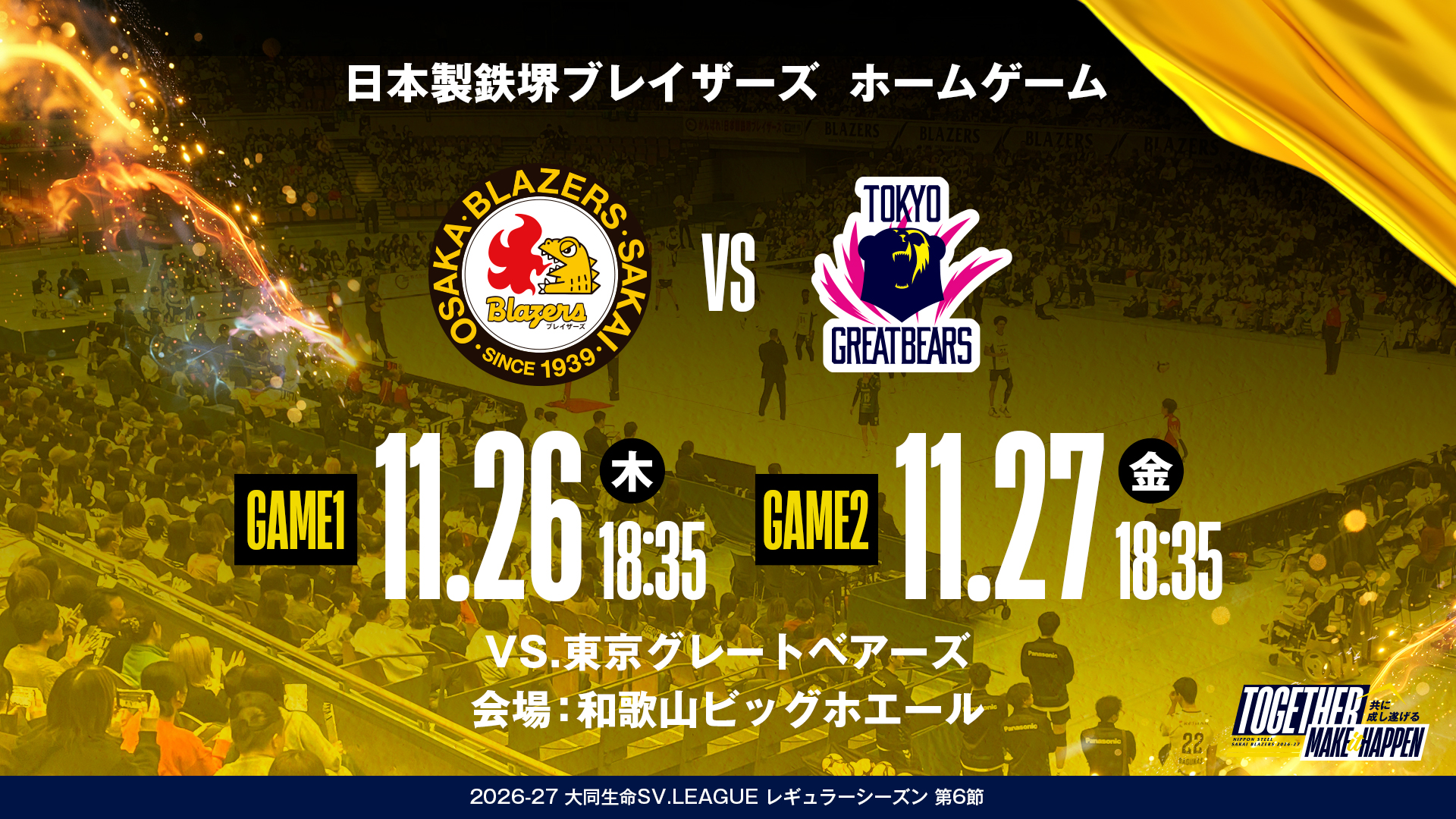 東京グレートベアーズ戦