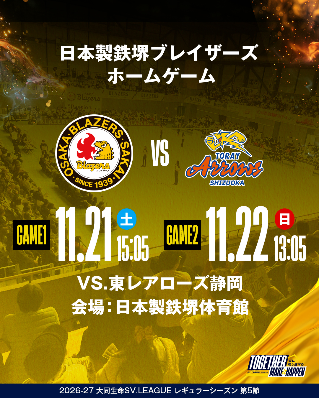 東レアローズ静岡