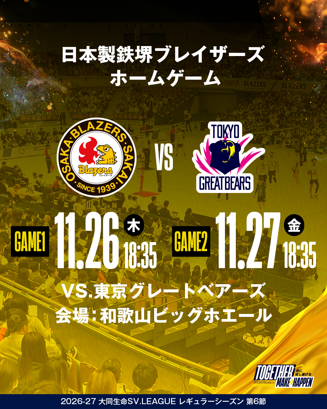 東京グレートベアーズ戦
